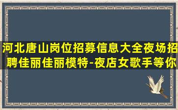 泸州KTV招聘
